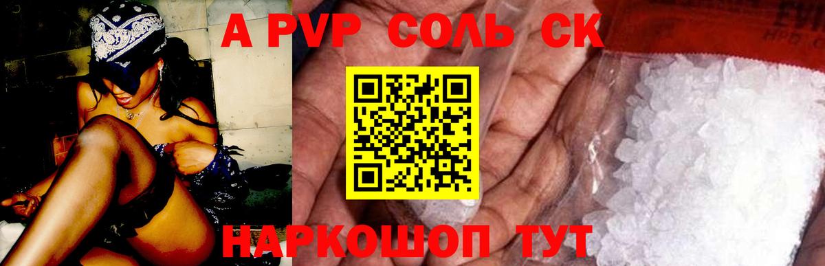 Alpha PVP Crystall Ессентуки
