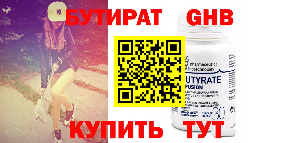 Ессентуки  БУТИРАТ жидкий экстази  Вход с VPN 