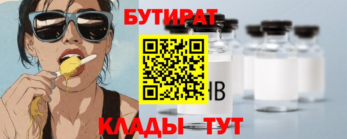 БУТИРАТ BDO 33% Ессентуки